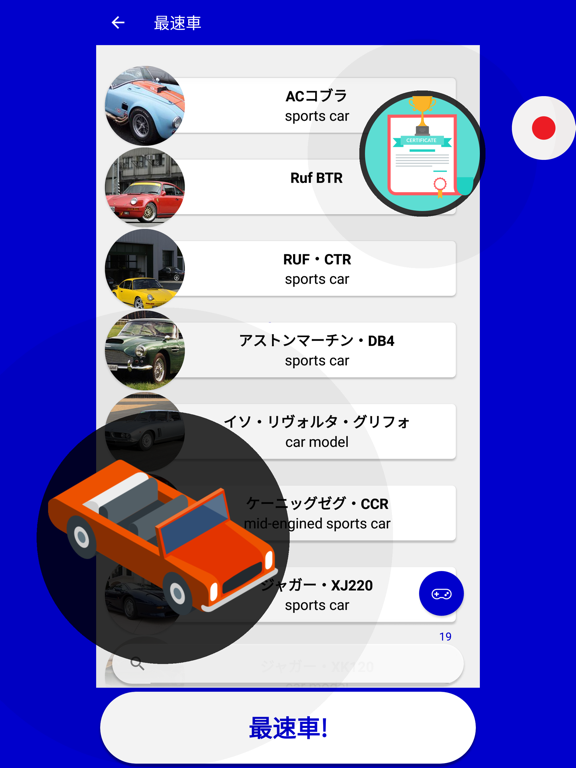 車 クイズ ゲーム 2019 (日本の)のおすすめ画像2