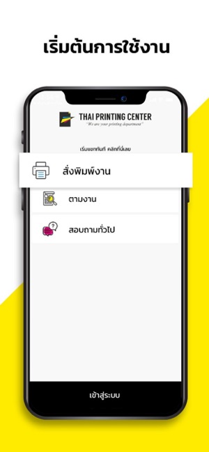 ThaiPrint - โรงพิมพ์ บนมือถือ(圖2)-速報App