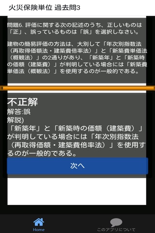 損保一般 火災保険単位 損保一般試験 過去問集 - náhled
