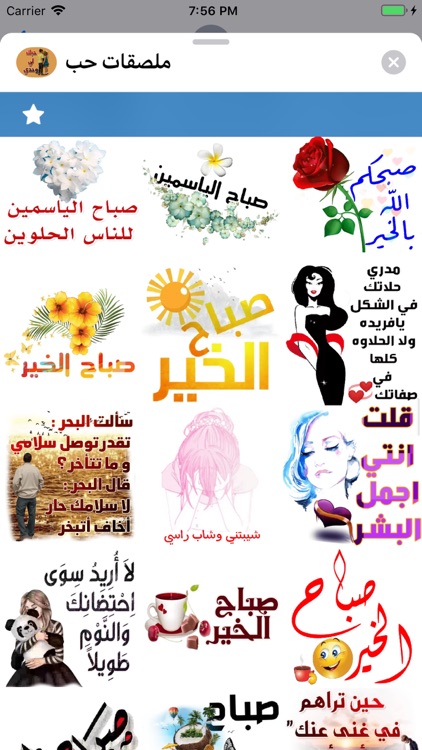 ملصقات حب screenshot-7