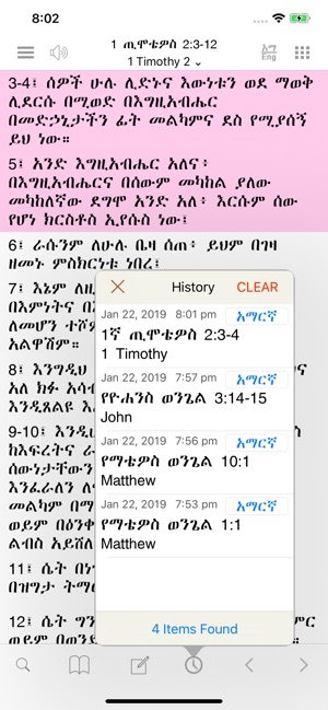 Amharic Study Bible with Audio(圖8)-速報App