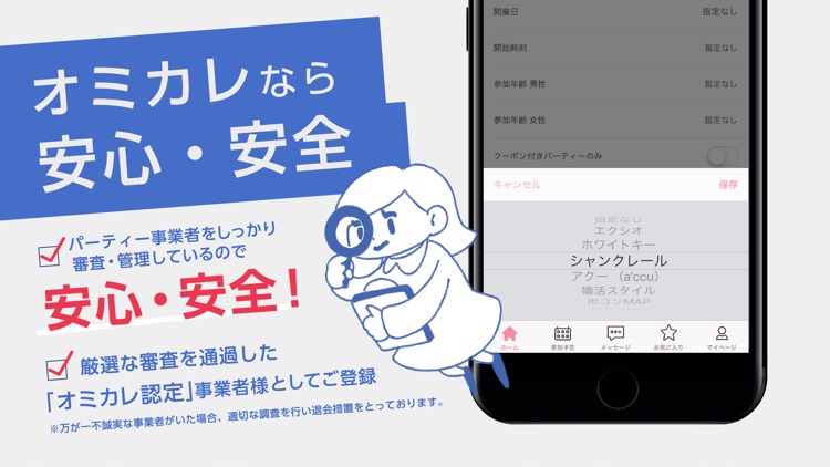 オミカレ