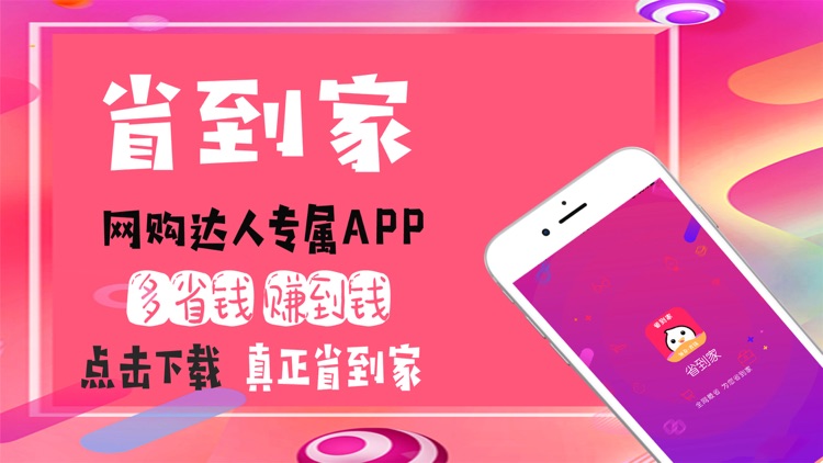 省到家APP