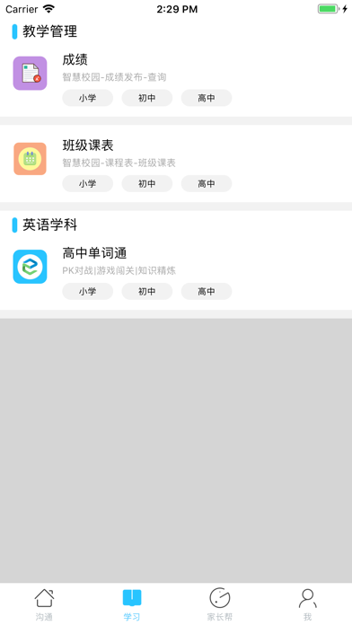 山西和教育 screenshot 2