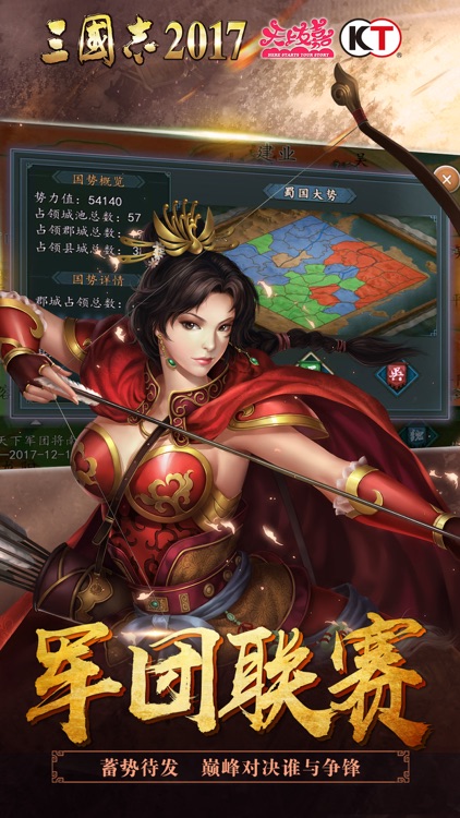 三国志2017