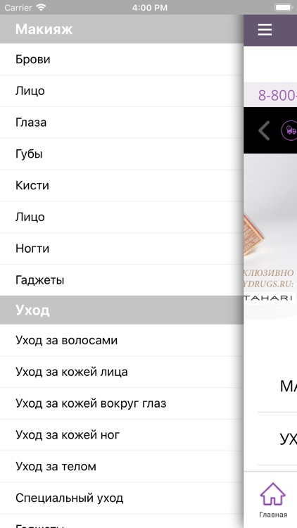 BeautyDrugs Магазин косметики