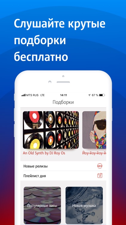 МТС Music
