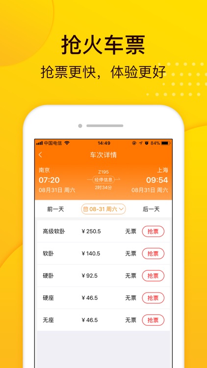 畅途汽车票-车票景点酒店订票