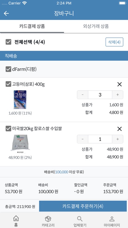 나이스푸드 screenshot-5