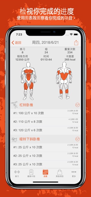 Fitness Point Pro(圖4)-速報App