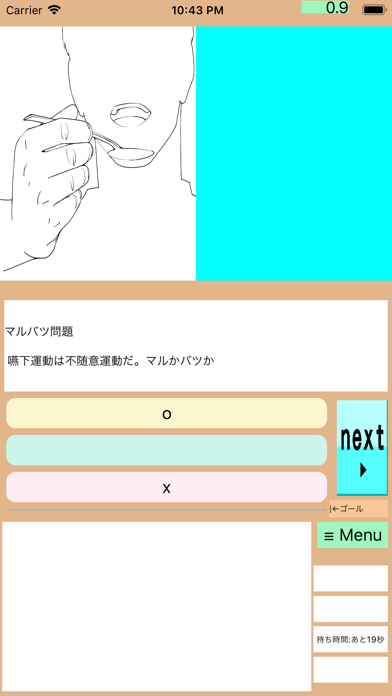 Drアニメ"続"ゴロあわせ看護師国家試験2020クイズ screenshot 4