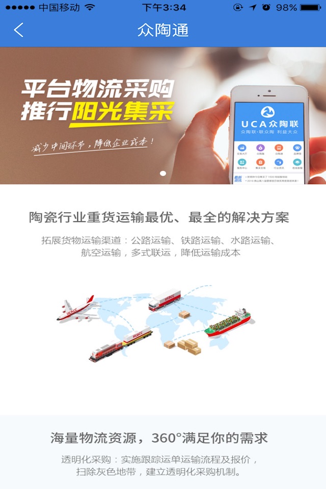 众陶联-陶瓷产业链整合服务平台 screenshot 4