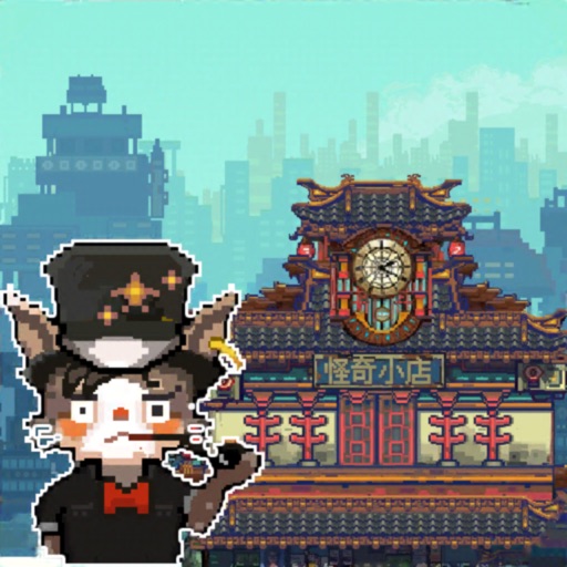 怪奇小店:春天里