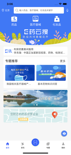 E药云搜(圖2)-速報App