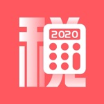 个税计算器-2020新个人所得税计算器