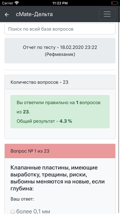 Рефмеханик. Дельта Тест screenshot-5