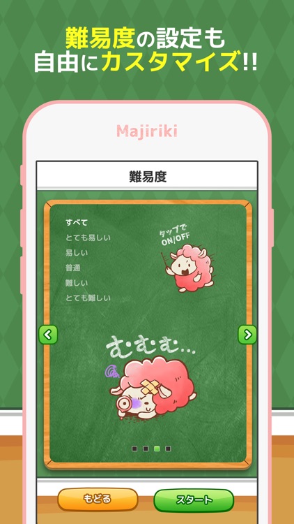 Majiriki社会福祉士 - 一問一答1000問 screenshot-3