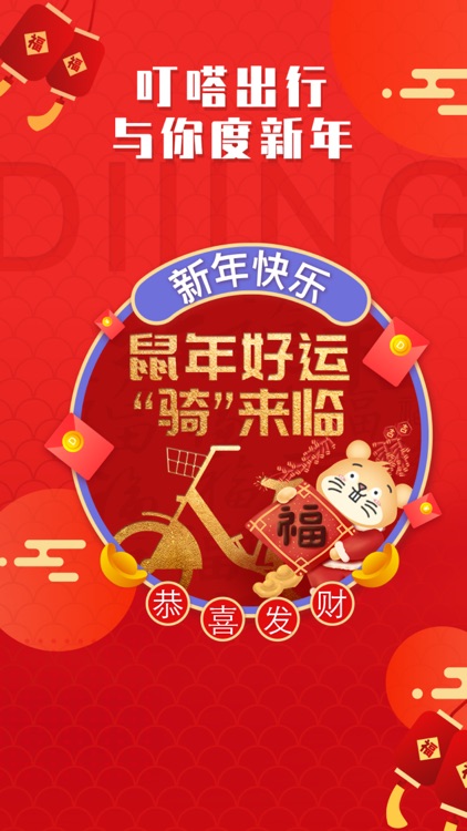 叮嗒出行-全国轻松畅骑