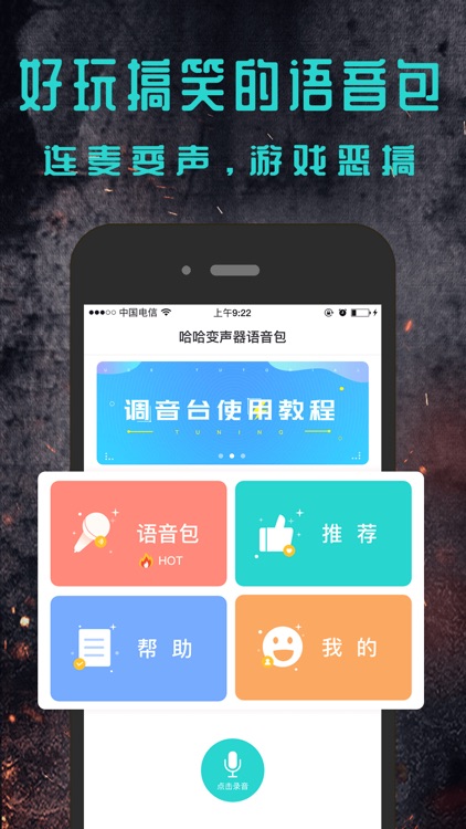 哈哈语音包变声器-搞笑变音器 screenshot-3