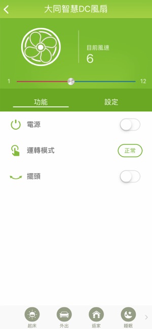 TATUNG SMART HOME(圖4)-速報App