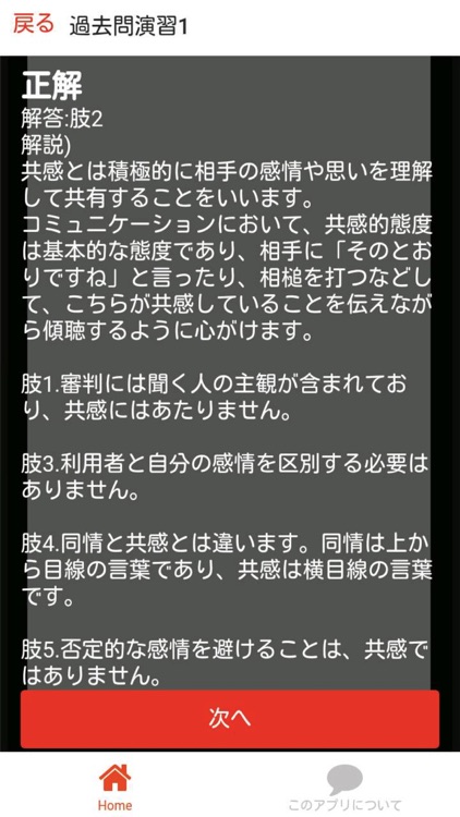 介護福祉士 過去問② 「人間関係とコミュニケーション」