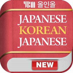 YBM 올인올 일한일 사전 Apple Watch App