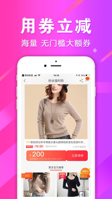 惠淘联盟-返利80%购物领优惠券的APP screenshot 3