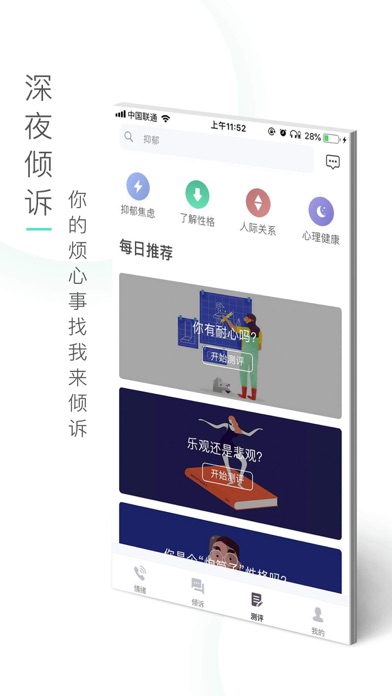 深夜倾诉-情感心理树洞 screenshot 3