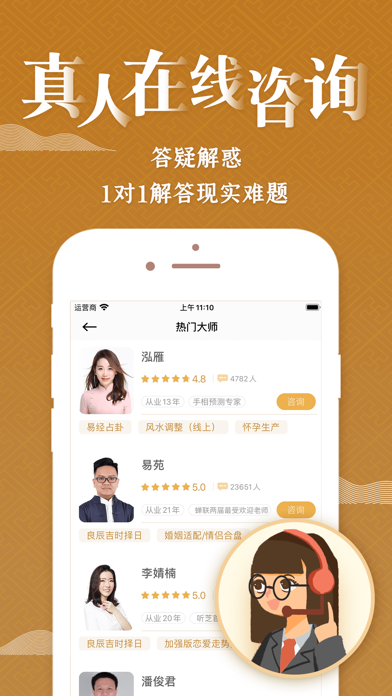 灵机如愿-紫微运势占卜算命咨询大师 screenshot 3