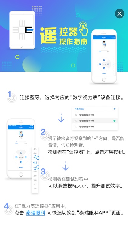 视力表遥控器