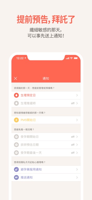 隱私月月記 （女生經期管理應用）(圖4)-速報App