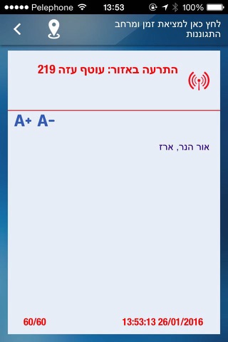 פיקוד העורף screenshot 4