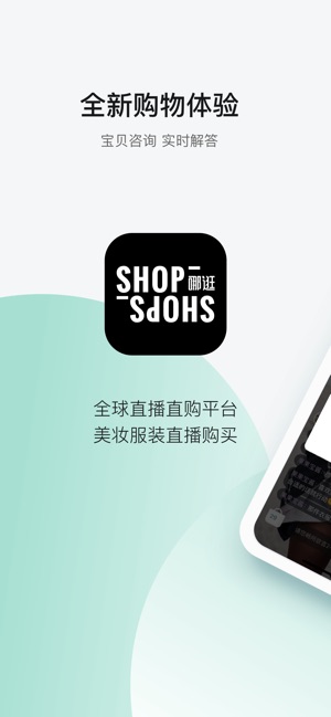 ShopShops哪逛-直播直购代购平台