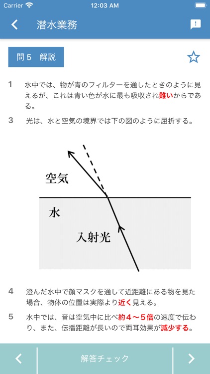 潜水士 2018年10月 screenshot-8