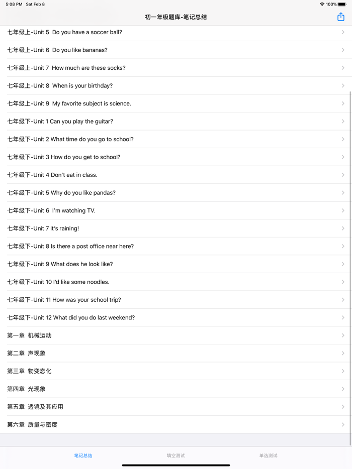 初中一年级大全