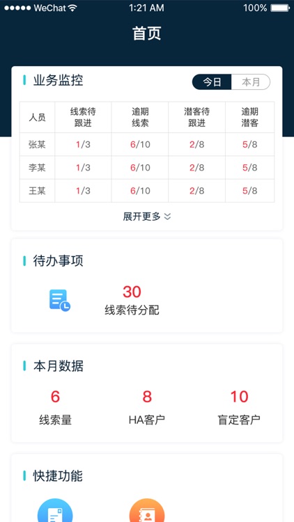 广蔚CRM