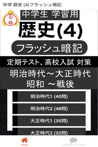 中学 歴史 一問一答④ 中2 社会 - náhled