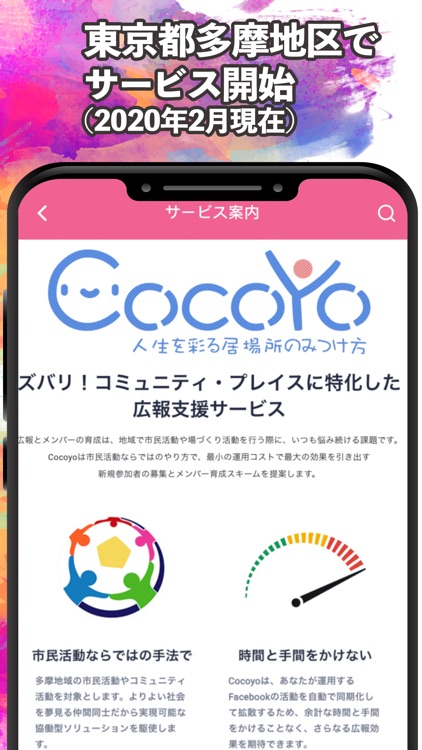 Cocoyo ここよ！モバイル screenshot-4