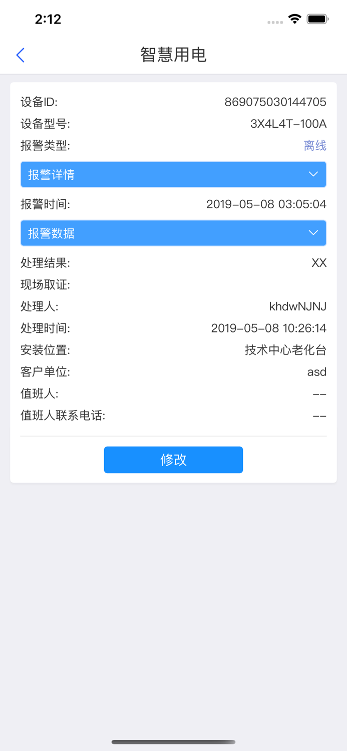 智慧用电-消防安全