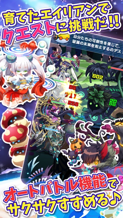 エイリアンのたまご(エリたま)【新感覚!ふるふる交配RPG】 screenshot-3