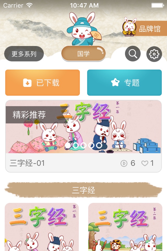 兔小贝国学-儿童早教动画版 screenshot 2
