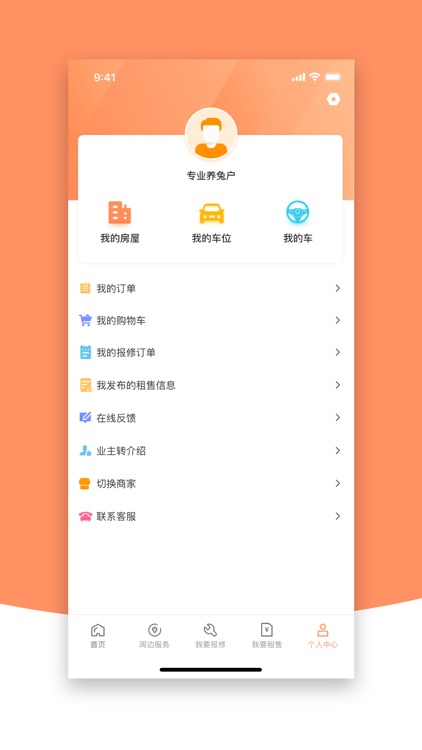 西泓智慧管家 screenshot-3