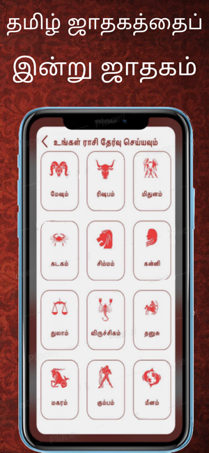 Tamil Calendar 2020 -Horoscope(圖4)-速報App