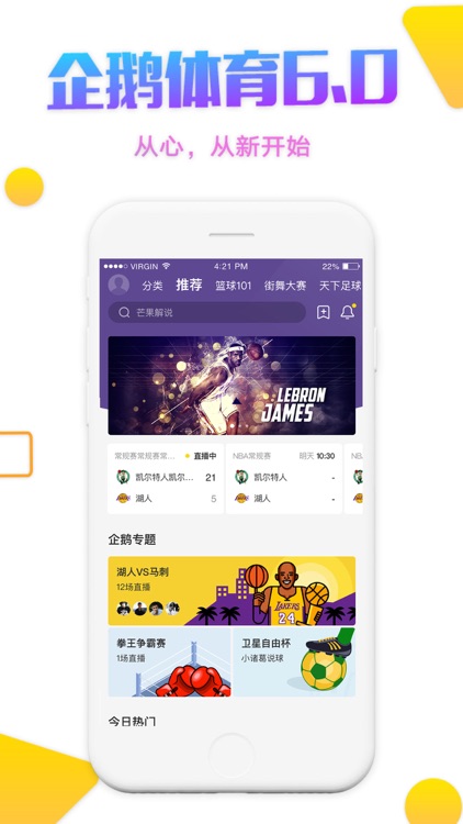 企鹅直播-看NBA足球体育赛事视频