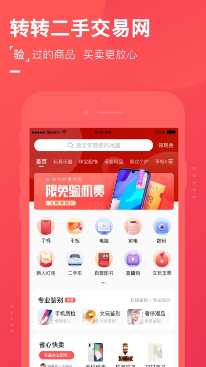 转转二手交易网-专业质检,买卖二手更放心