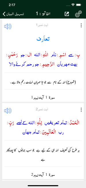 Tasheel ul Bayan -Tafseer-Urdu(圖7)-速報App