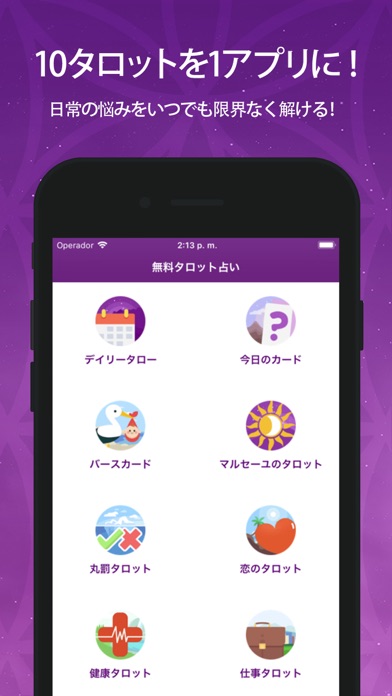 タロット 占い Tarot 占い 無料 Iphoneアプリ Applion