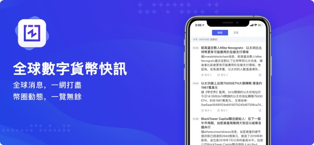 CoinNess-區塊鏈、比特幣數字貨幣資訊和行情工具(圖4)-速報App