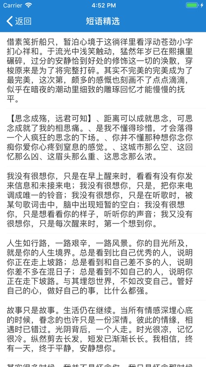 好多短信-短信短语大全,节日短信群发必备 screenshot-4