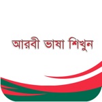 Learn Arabic-Juz Amma-Bangla